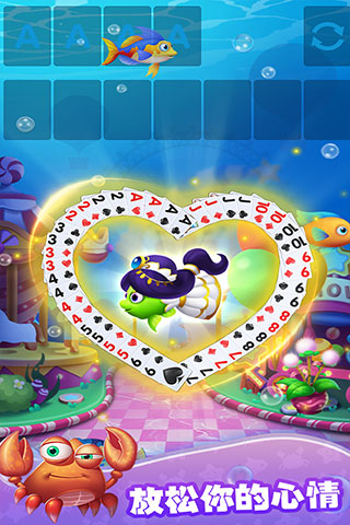 纸牌水族馆官方版截图2