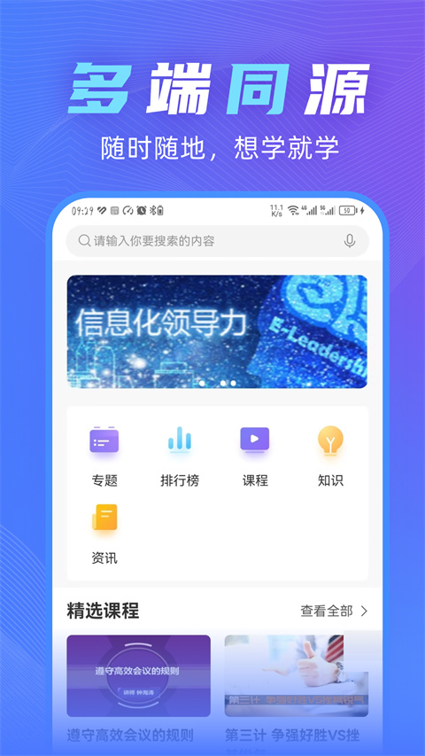 知学云10app官方版截图1