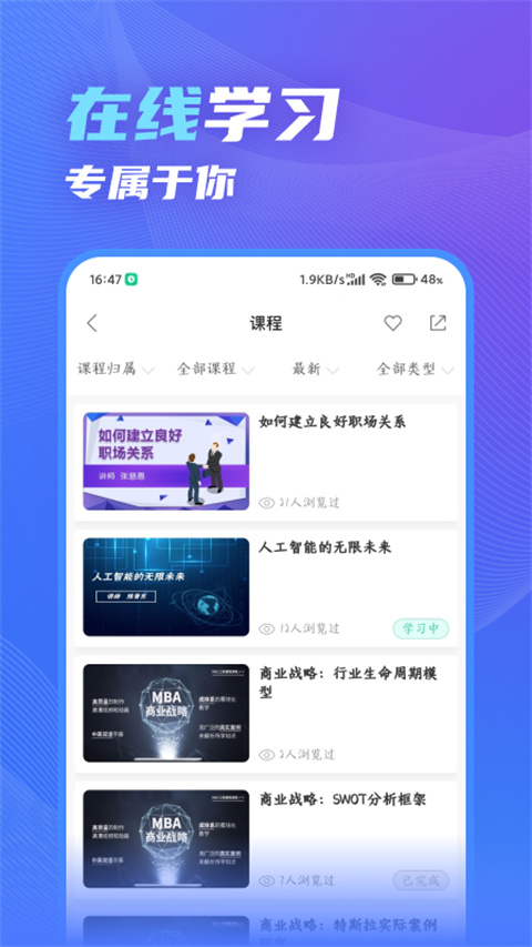知学云10app官方版截图2