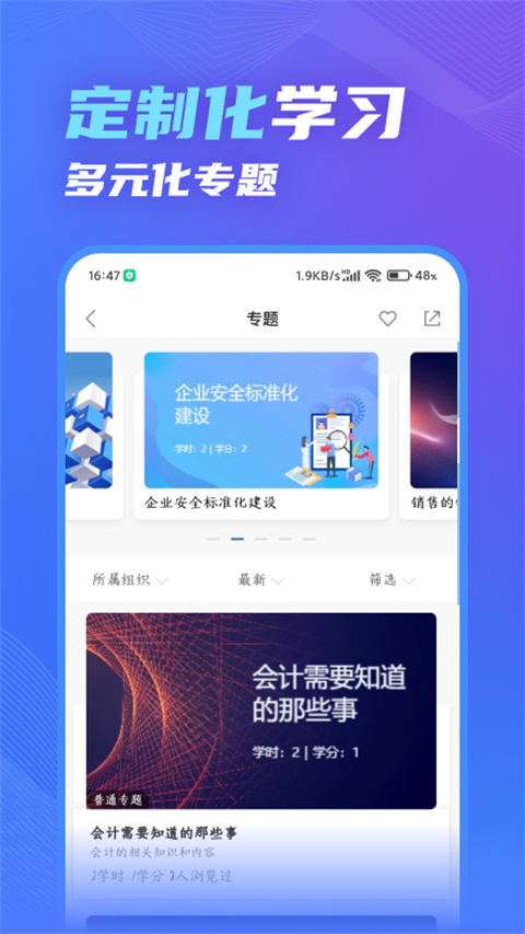 知学云10app官方版截图3