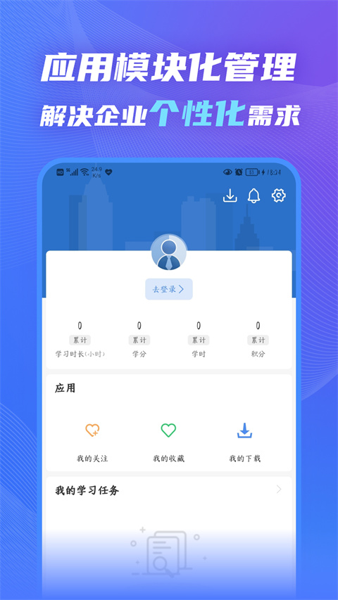知学云10app官方版截图4