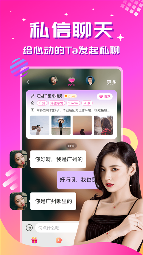 心恋App截图1