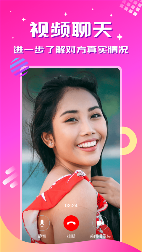 心恋App截图2