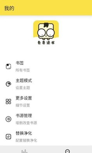 免费追书书源版截图2