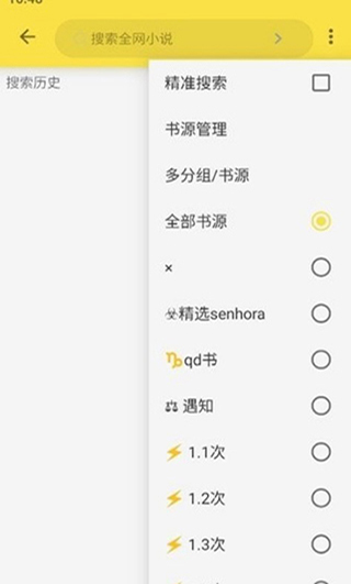 免费追书书源版截图3