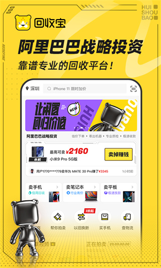 回收宝二手手机数码回收平台截图1