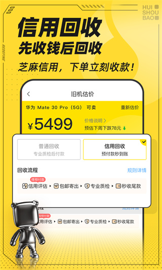 回收宝二手手机数码回收平台截图2