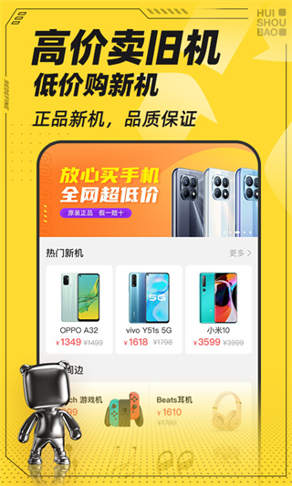回收宝二手手机数码回收平台截图3