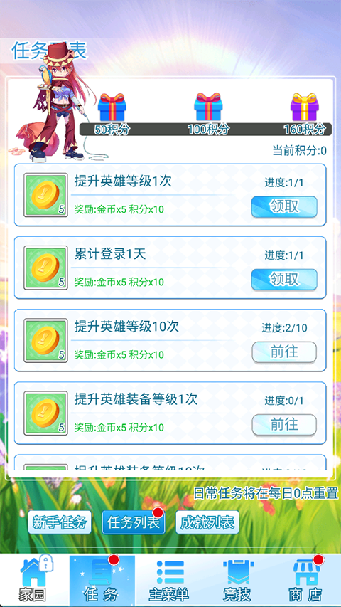 任务系统界面