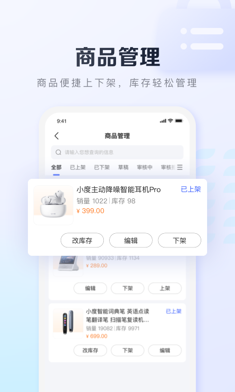 基木鱼开店app截图5