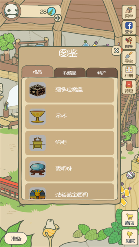 旅行熊猫中文版截图5