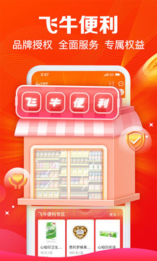 大润发e路发app官方版截图4