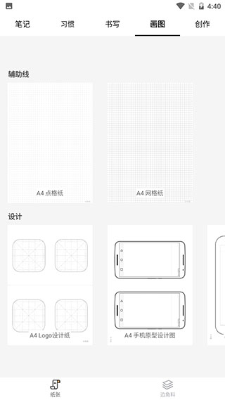 好多纸最新版