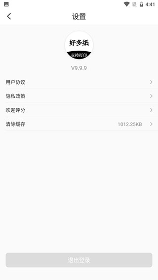 好多纸最新版