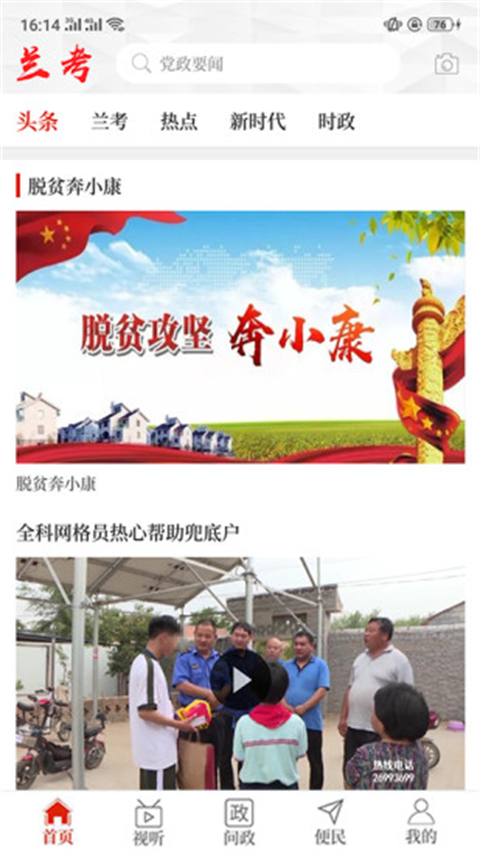 云上兰考app截图1