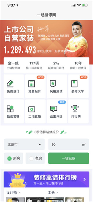 一起装修APP截图1