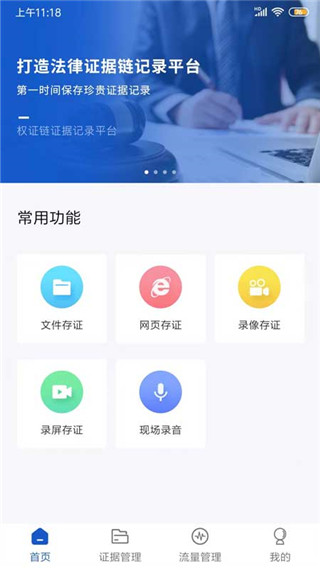 权证链应用界面