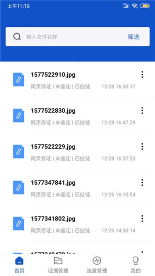 权证链app截图2