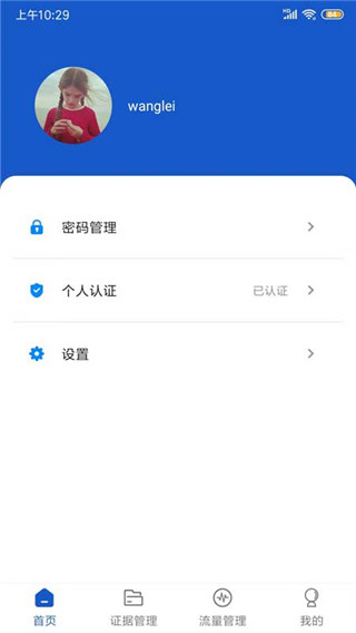 权证链app截图4