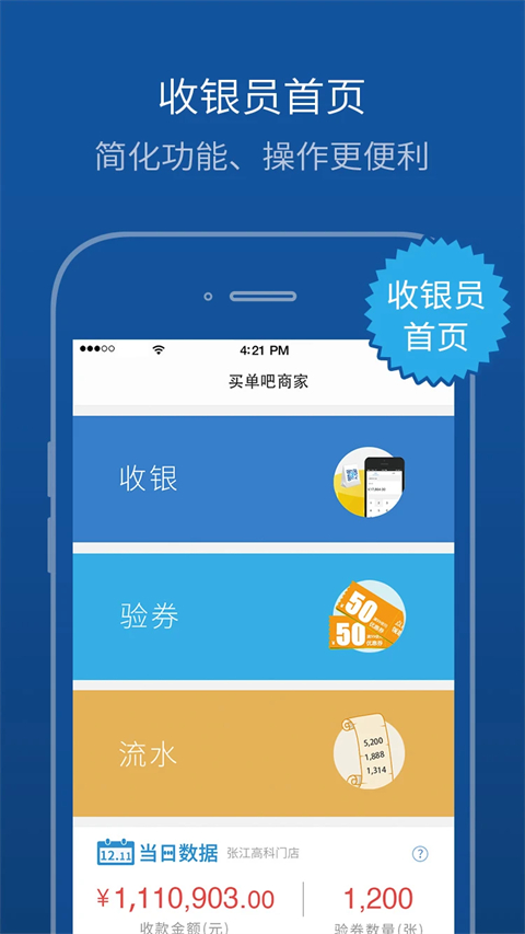 买单吧商家版app截图1