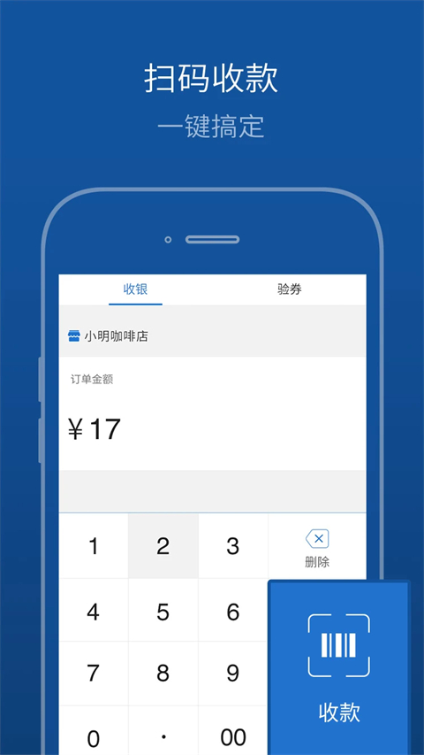 买单吧商家版app截图2