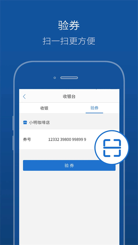 买单吧商家版app截图3