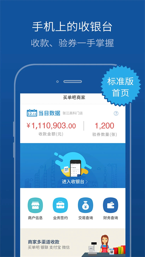 买单吧商家版app截图4
