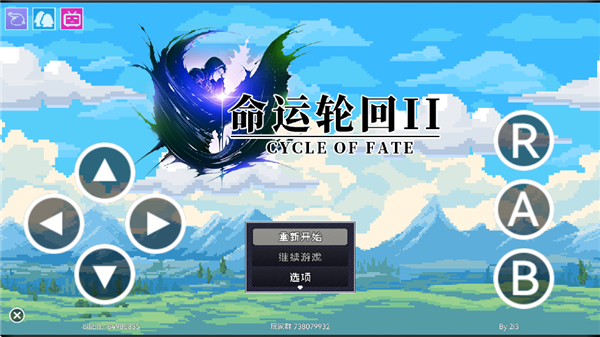 命运轮回2