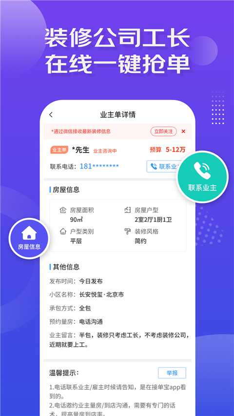 装修接单宝APP截图1
