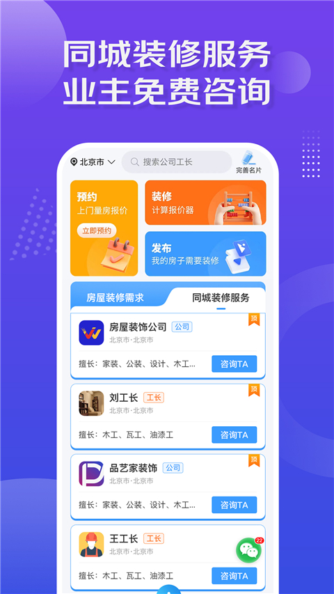 装修接单宝APP截图3