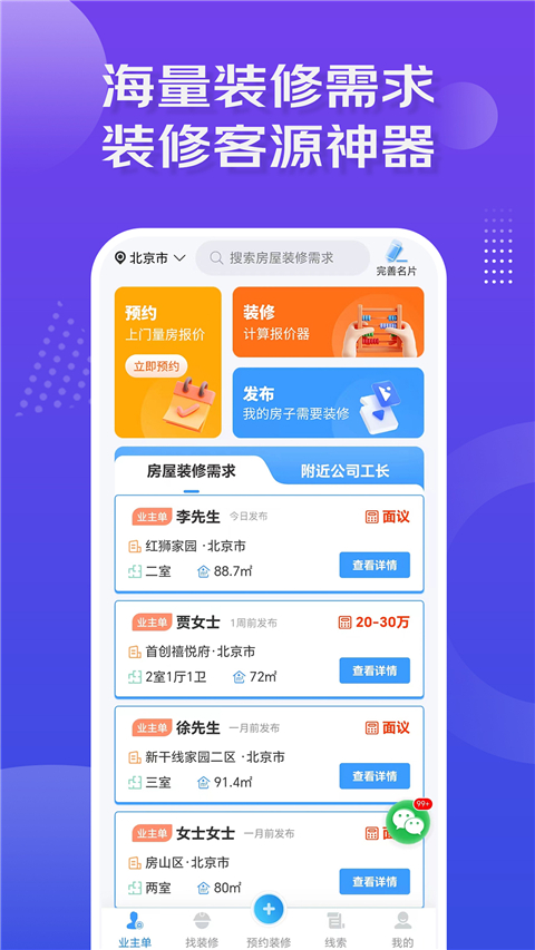 装修接单宝APP截图4