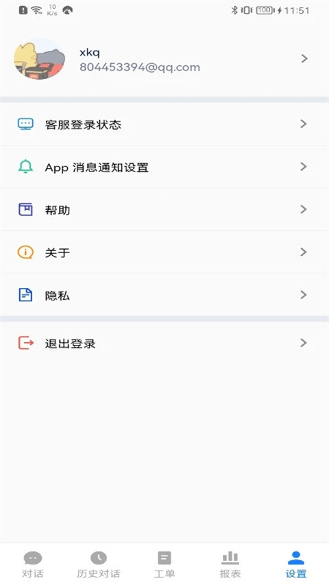 美洽客服官方手机版截图2