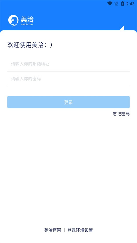 美洽客服官方手机版截图4