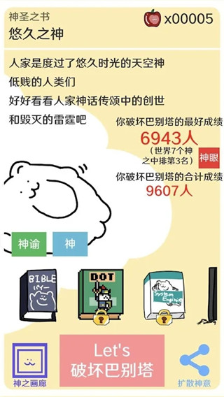 破坏巴别塔最新版截图2