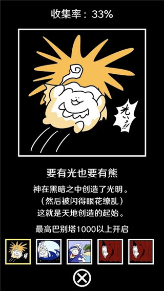 破坏巴别塔最新版截图4