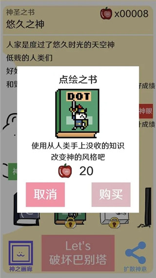 破坏巴别塔最新版截图5