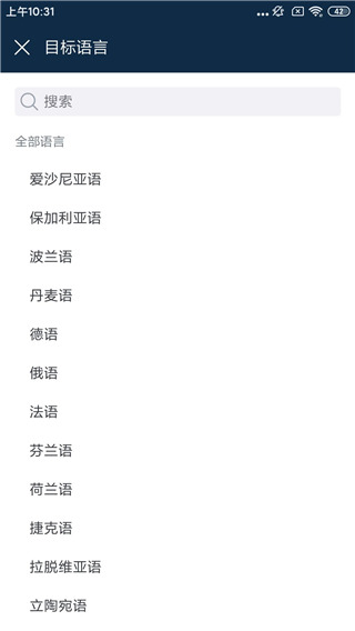语言选择界面