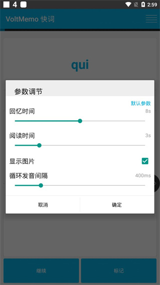 VoltMemo快词手机版截图4