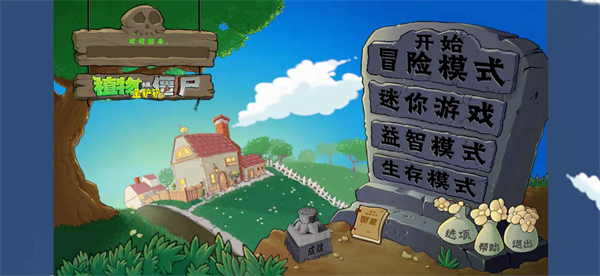 植物大战僵尸金铲铲版截图3