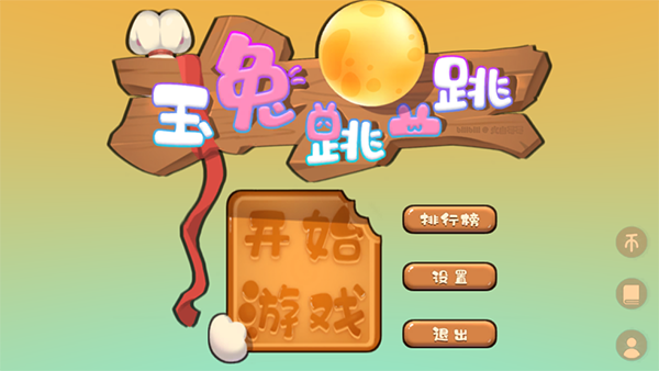 玉兔跳一跳手游截图1