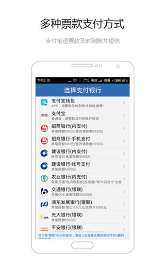 买火车票app截图1