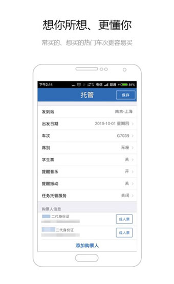 买火车票app截图2