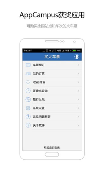 买火车票app截图3