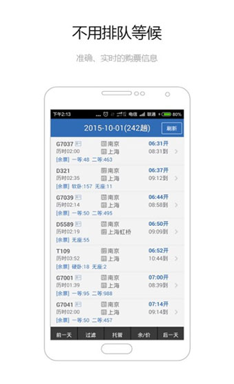 买火车票app截图4