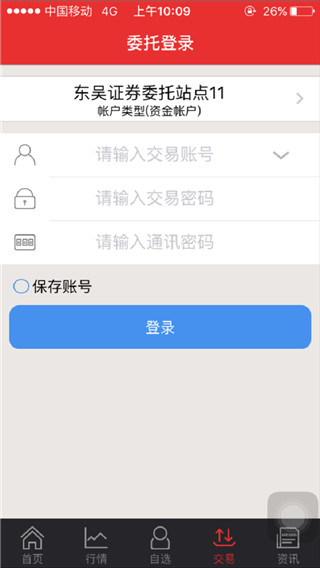 东吴证券同花顺手机官方免费版截图2