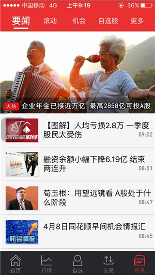 东吴证券同花顺手机官方免费版截图3