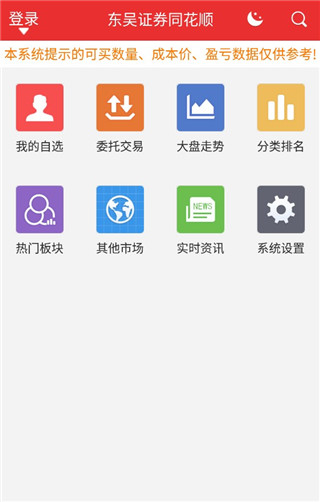 东吴证券同花顺手机官方免费版截图4