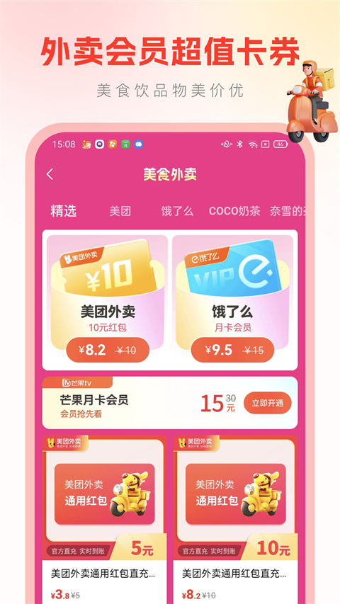 省钱帮App截图3