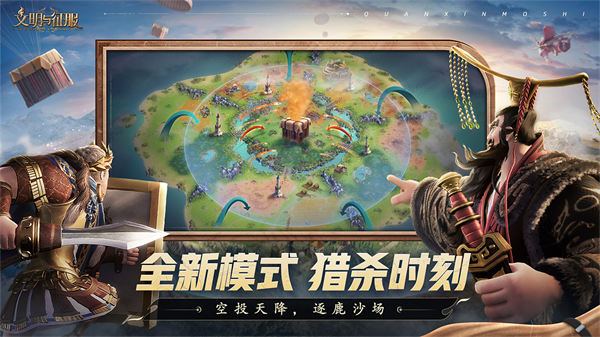 文明与征服官方版截图2