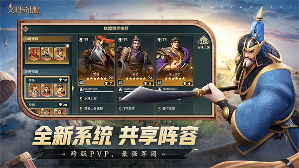 文明与征服官方版截图4